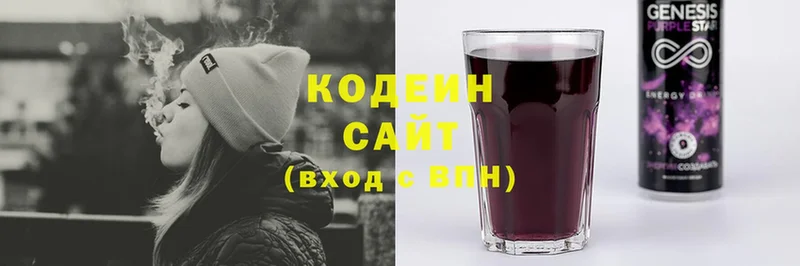 Кодеин Purple Drank  Бобров 